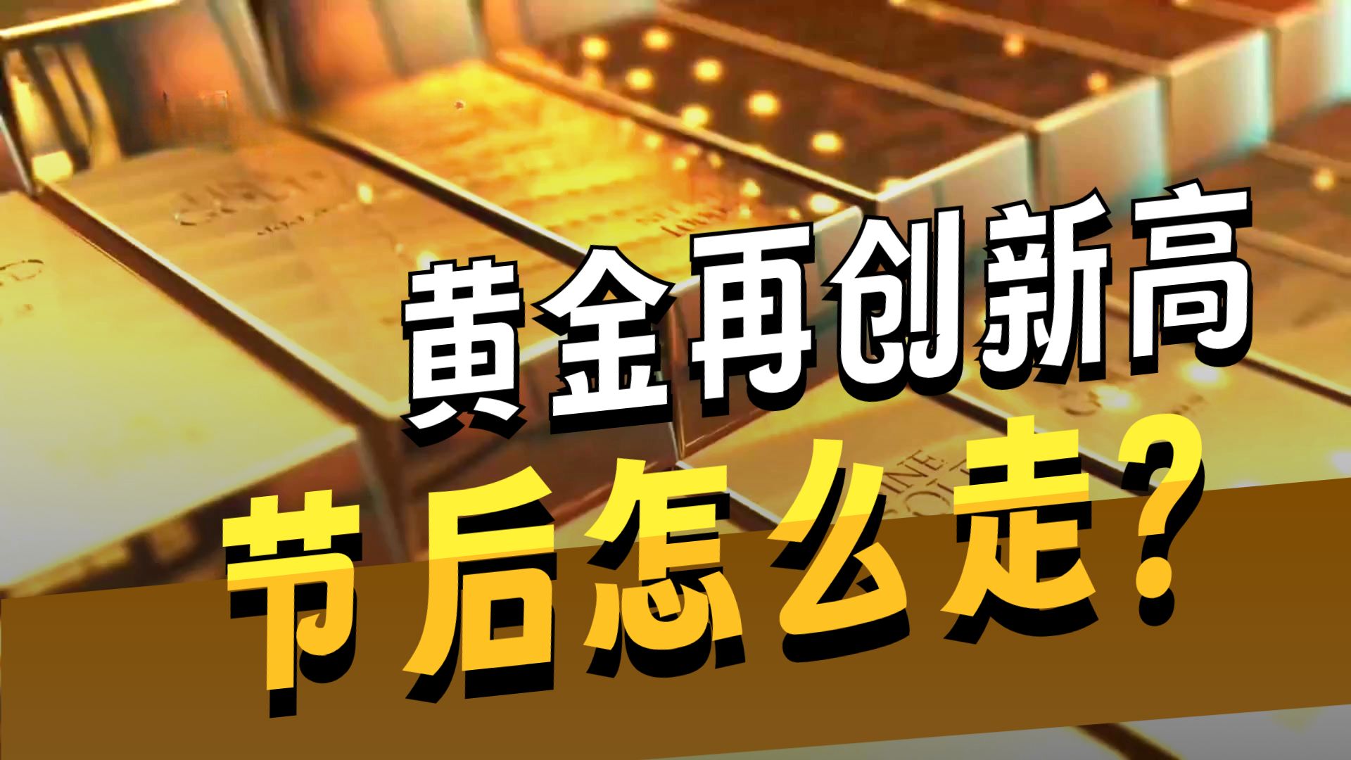 受益金价上涨 四川黄金第三季度净利润同比增长184.38%