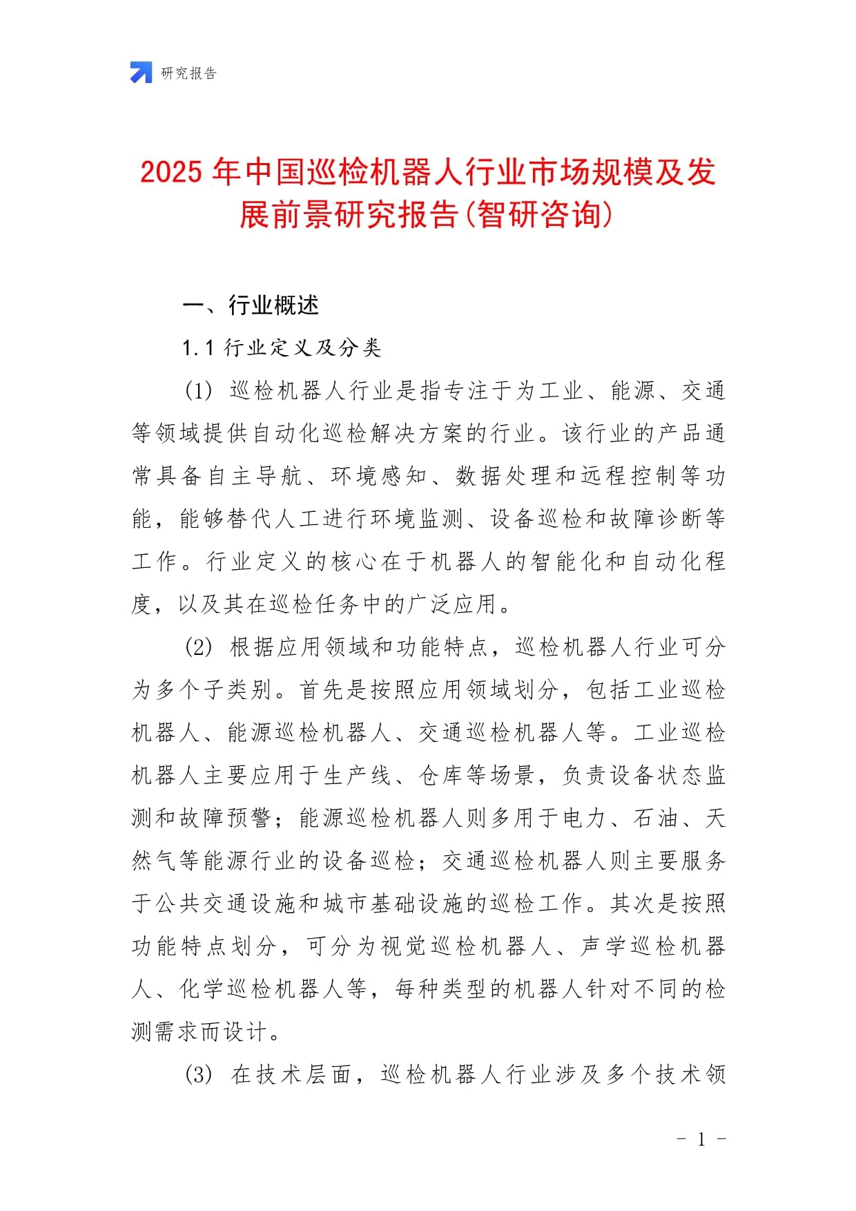 2025年装配机器人行业市场深度调研及发展趋势预测_拥有“如意行”驾乘险，出行更顺畅！,人保有温度
