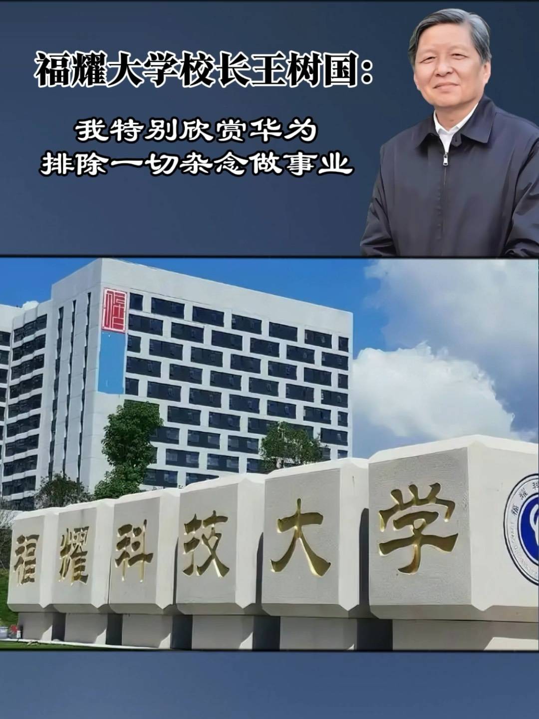 曹德旺最新回应：办福耀科技大学已花43亿，不靠招生赚钱