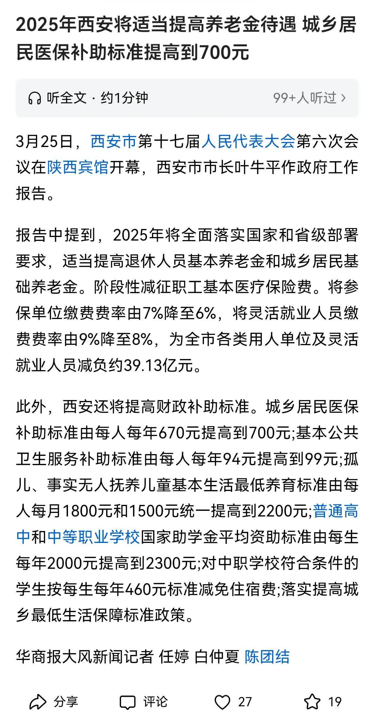 保险有温度,人保有温度_2025-2030中国固废处理行业投资机遇与回报机制研判