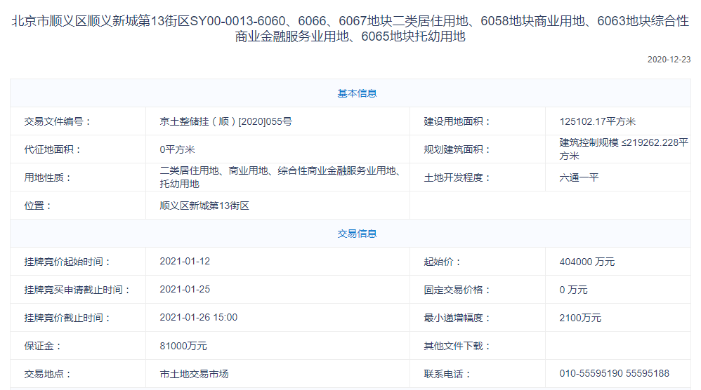 长沙3宗涉宅用地18.9亿元成交 最高溢价率18%