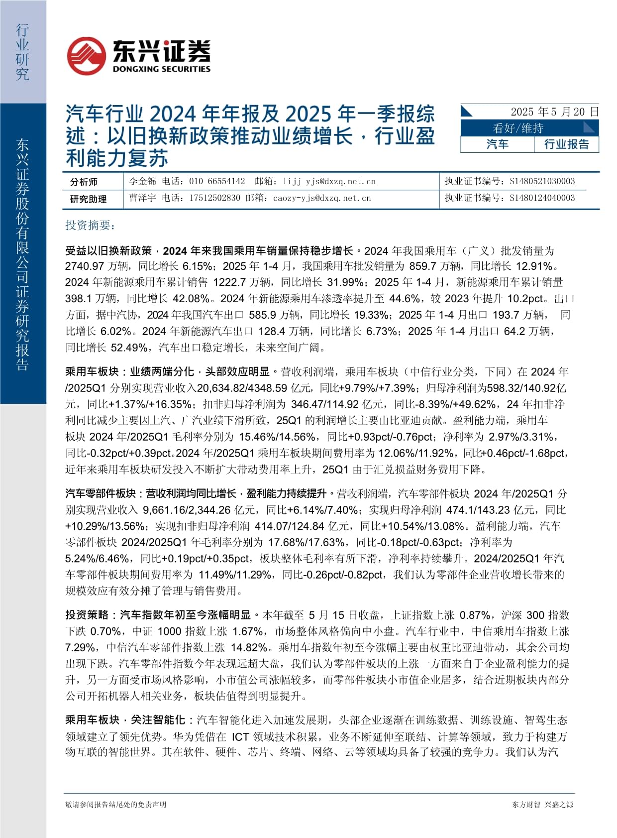 国统股份（002205）2025年三季报简析：营收上升亏损收窄，盈利能力上升