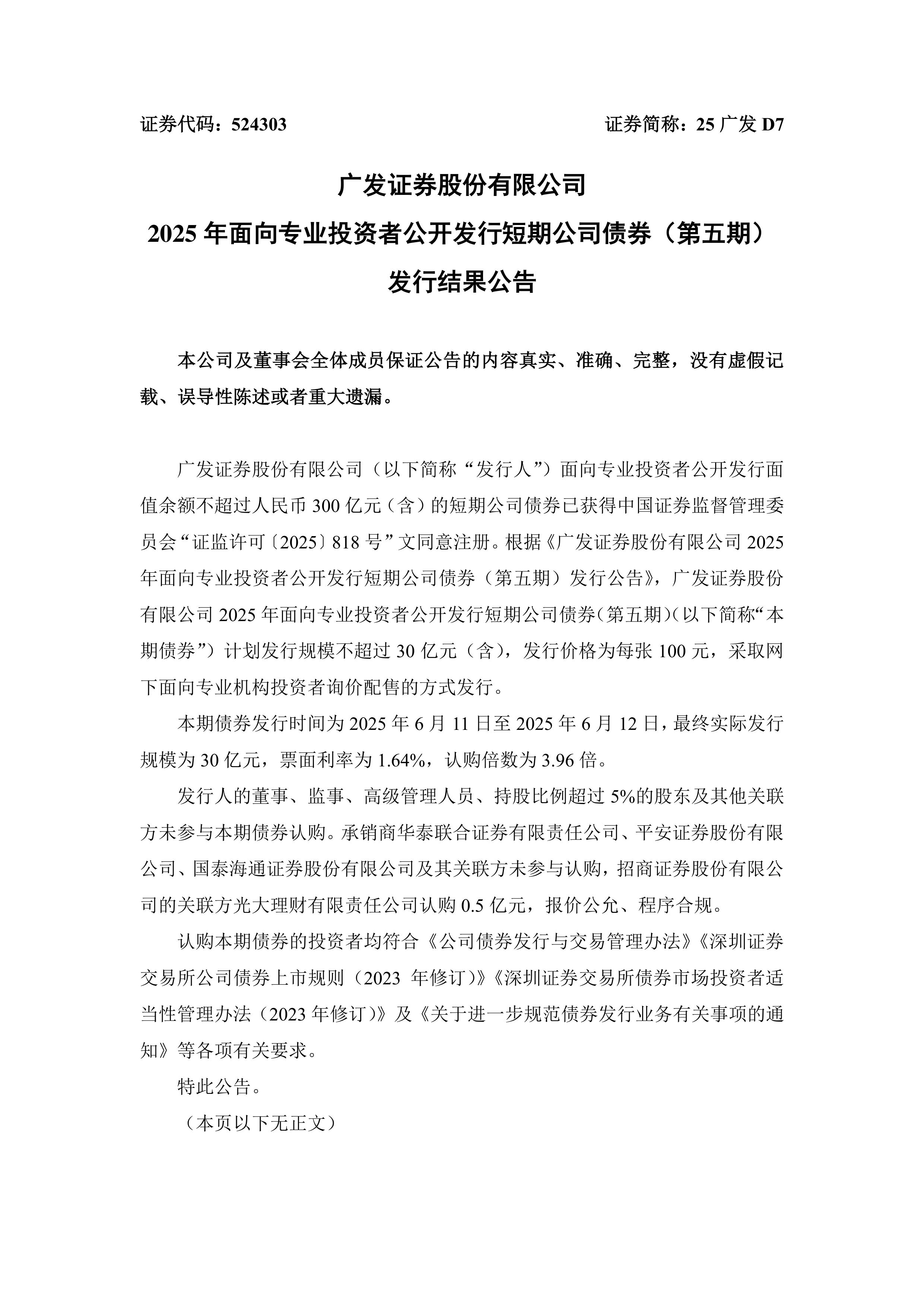 融发核电（002366）2025年三季报简析：增收不增利，公司应收账款体量较大