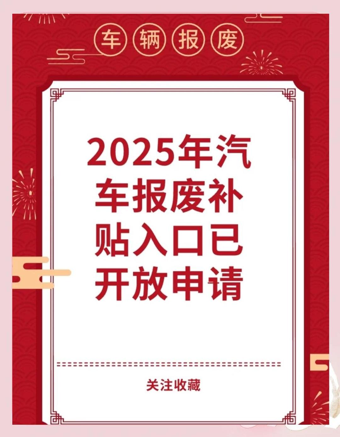 商务部：2025年汽车以旧换新补贴申请量突破1000万份