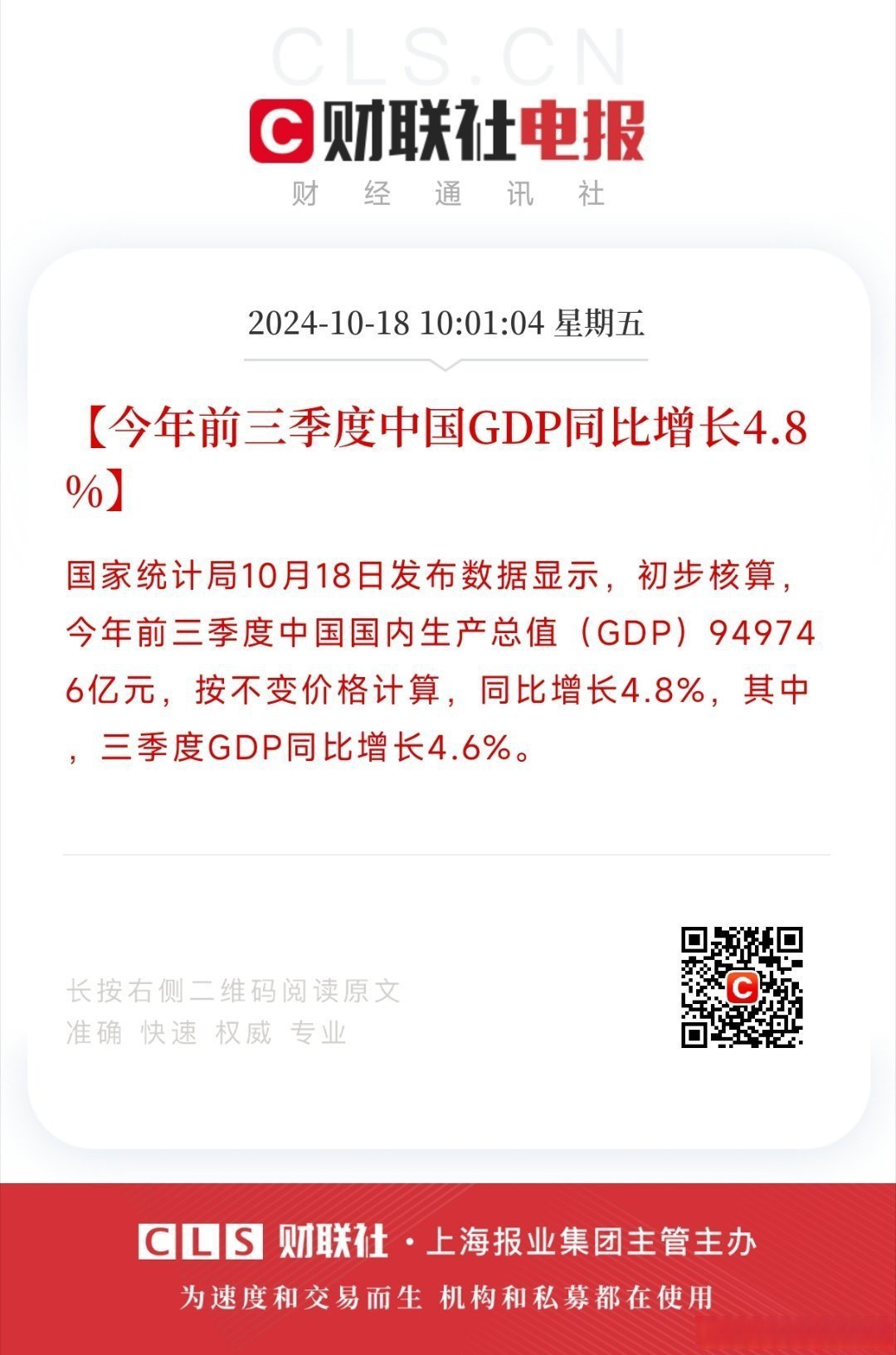 国家统计局：9月规模以上工业增加值同比实际增长6.5%