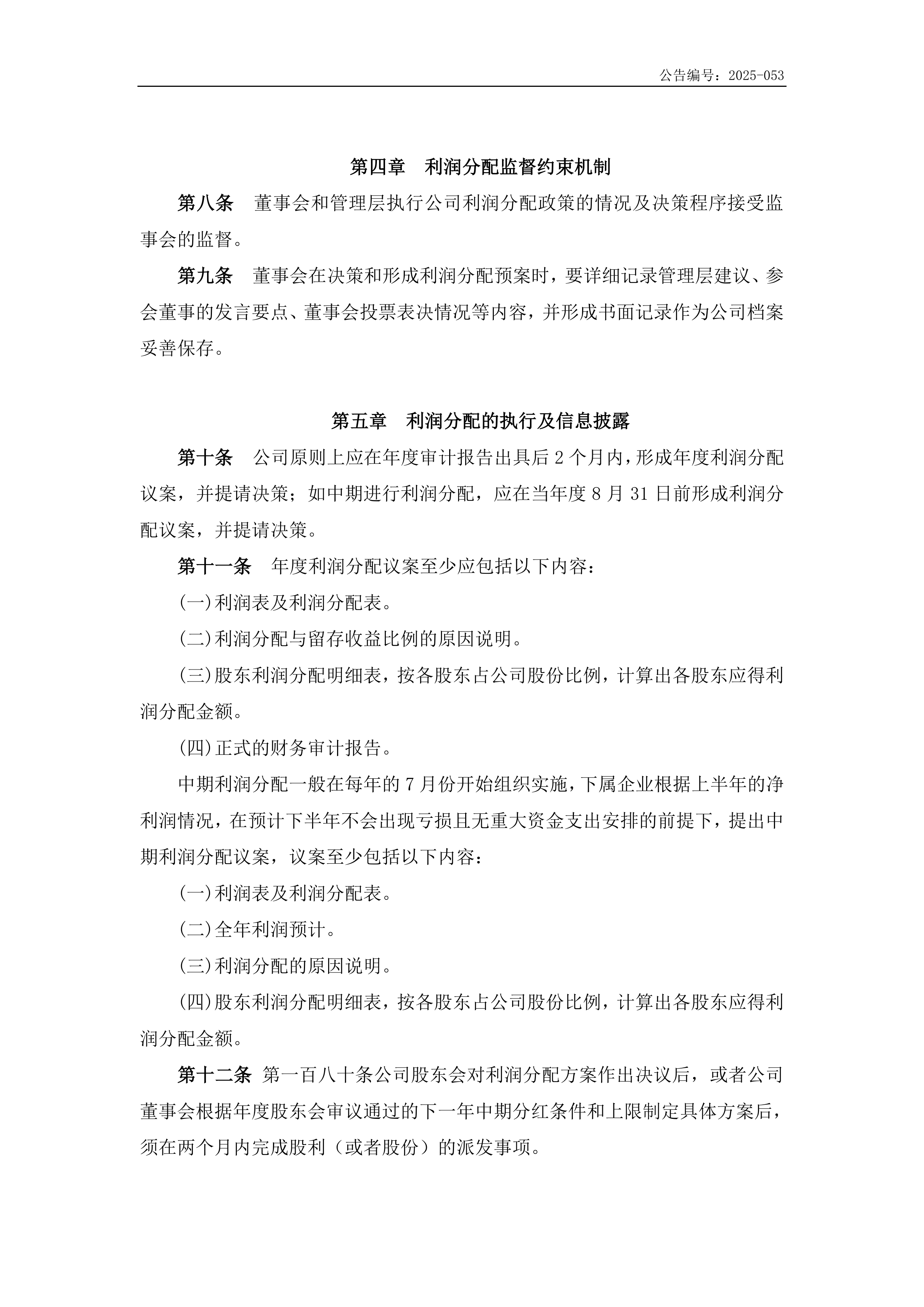 ST瑞和（002620）2025年三季报简析：亏损收窄，三费占比上升明显
