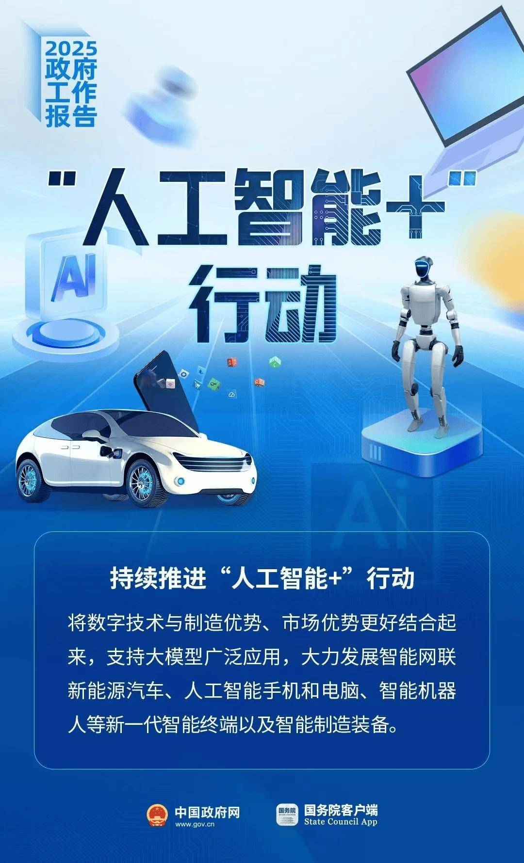 “十五五”期间“人工智能+交通运输”六大创新工程将落地