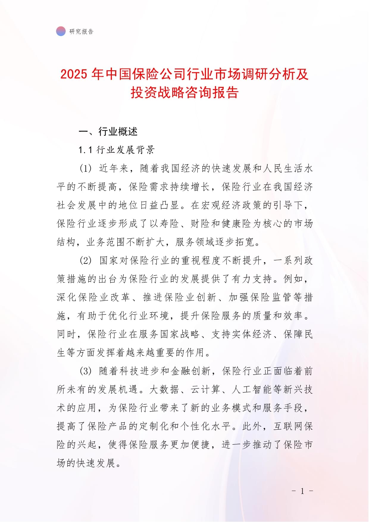 保险有温度,人保车险_2025中国电动摩托车行业：从合规化到生态化，重构行业底层逻辑
