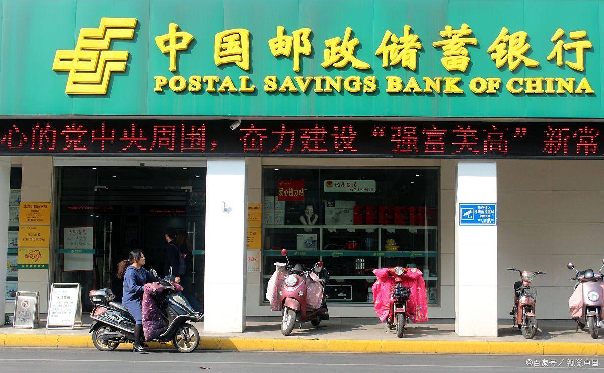 邮储银行：前三季度实现归属于银行股东的净利润765.62亿元，同比增长0.98%