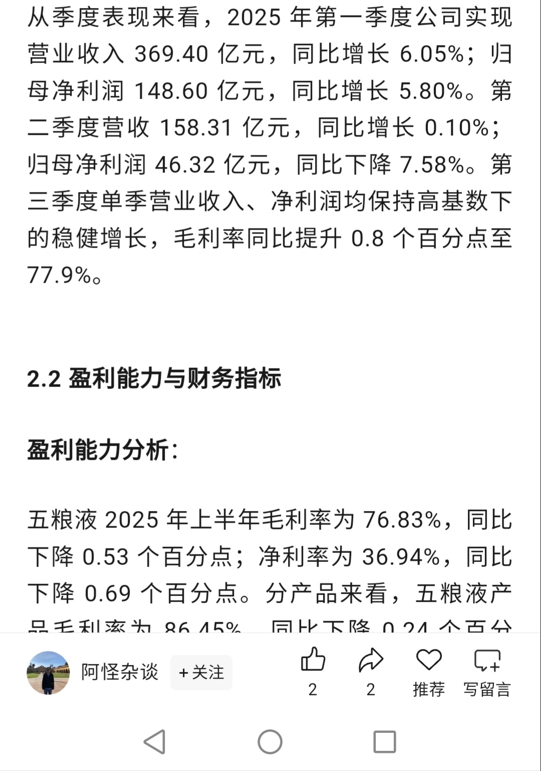 五粮液：第三季度净利润20.19亿元 同比下降65.62%