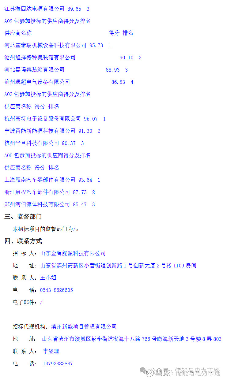 欣旺达（300207）2025年三季报简析：营收净利润同比双双增长，盈利能力上升
