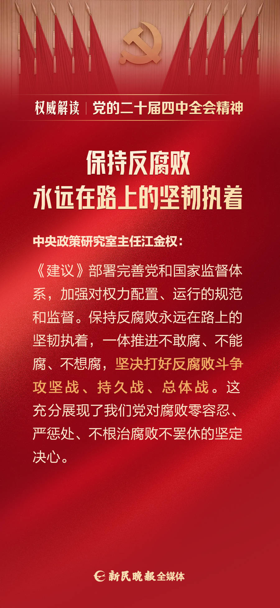 朱光耀：建议“十五五”时期保持4.5%―5%实际经济增速