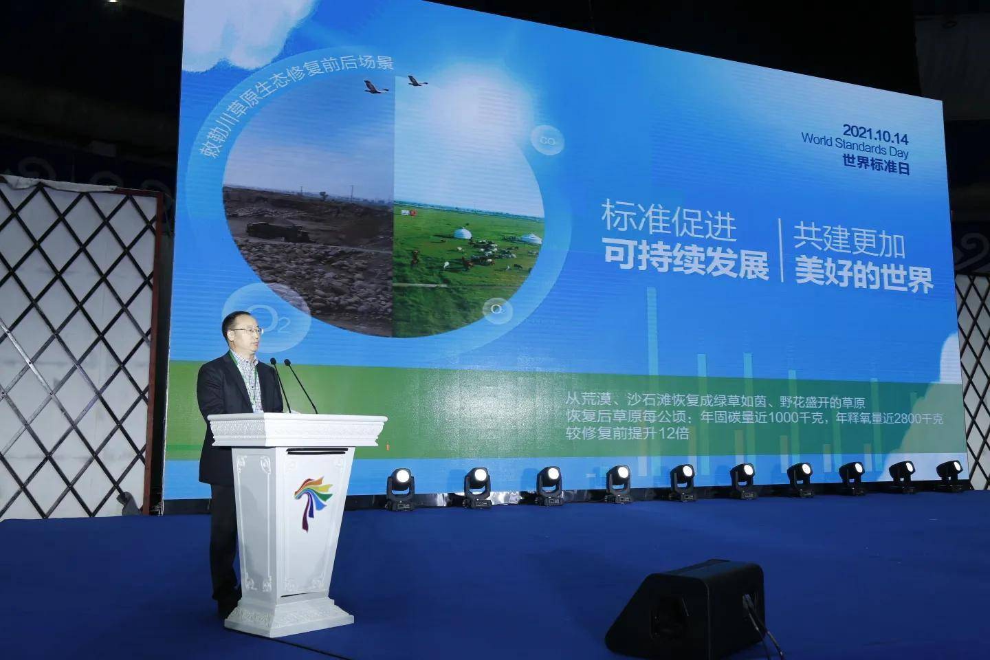 内蒙古“世界标准日”主题活动举行 助力可持续防法治沙