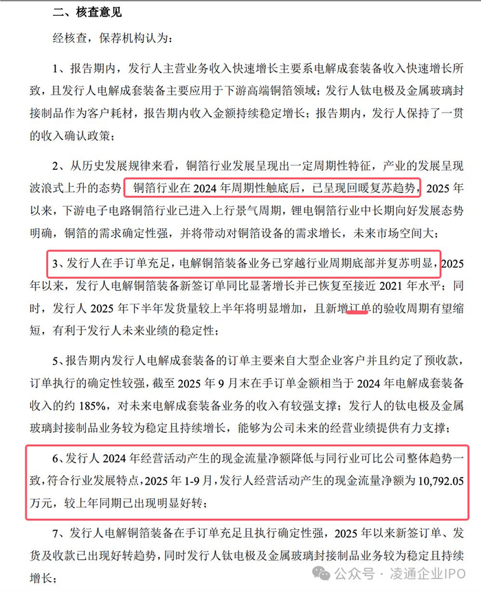 泰金新能IPO过会 掌握高性能电子电路铜箔整体解决方案