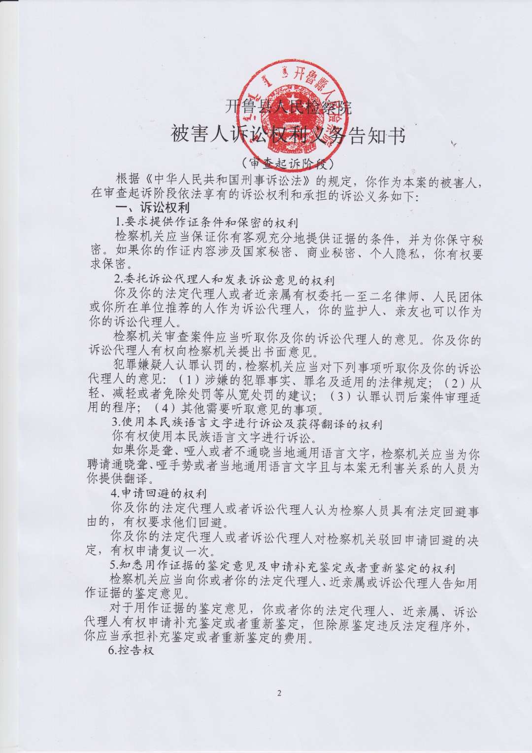 东北证券：控股子公司下属公司收到移送起诉告知书