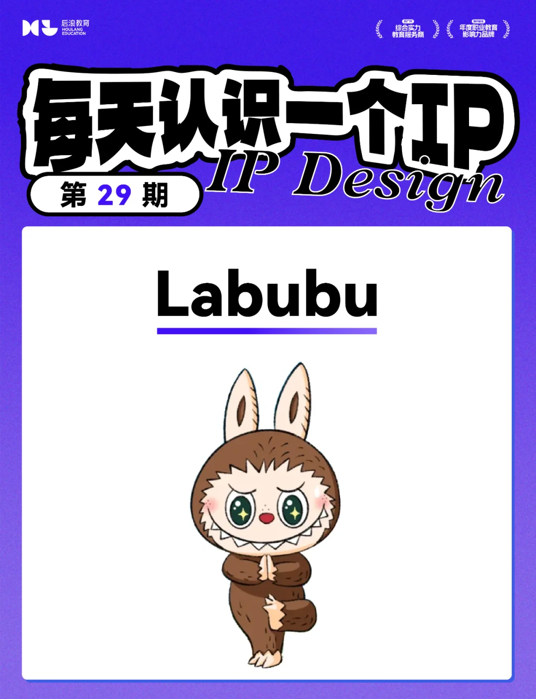 面对Labubu等“轻内容”IP 手握1900个IP的孩之宝将如何应对？