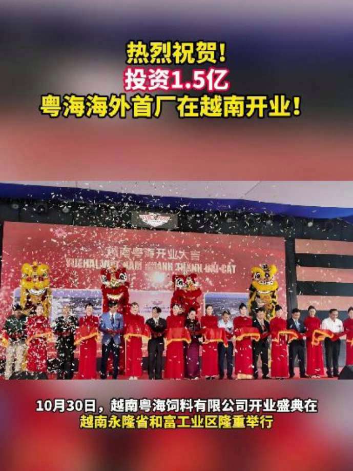 粤海饲料：对全年水产饲料销量较大幅突破去年水平充满信心