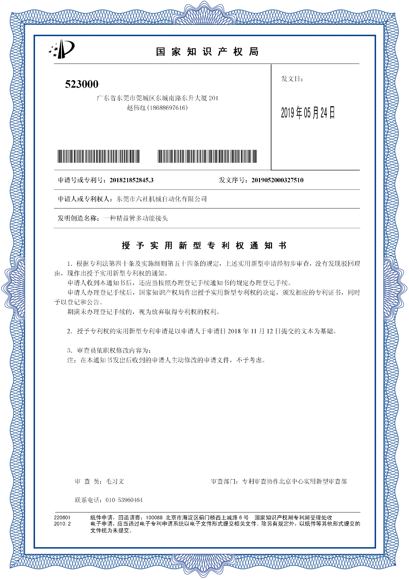 清越科技获得实用新型专利授权：“电子纸装置”