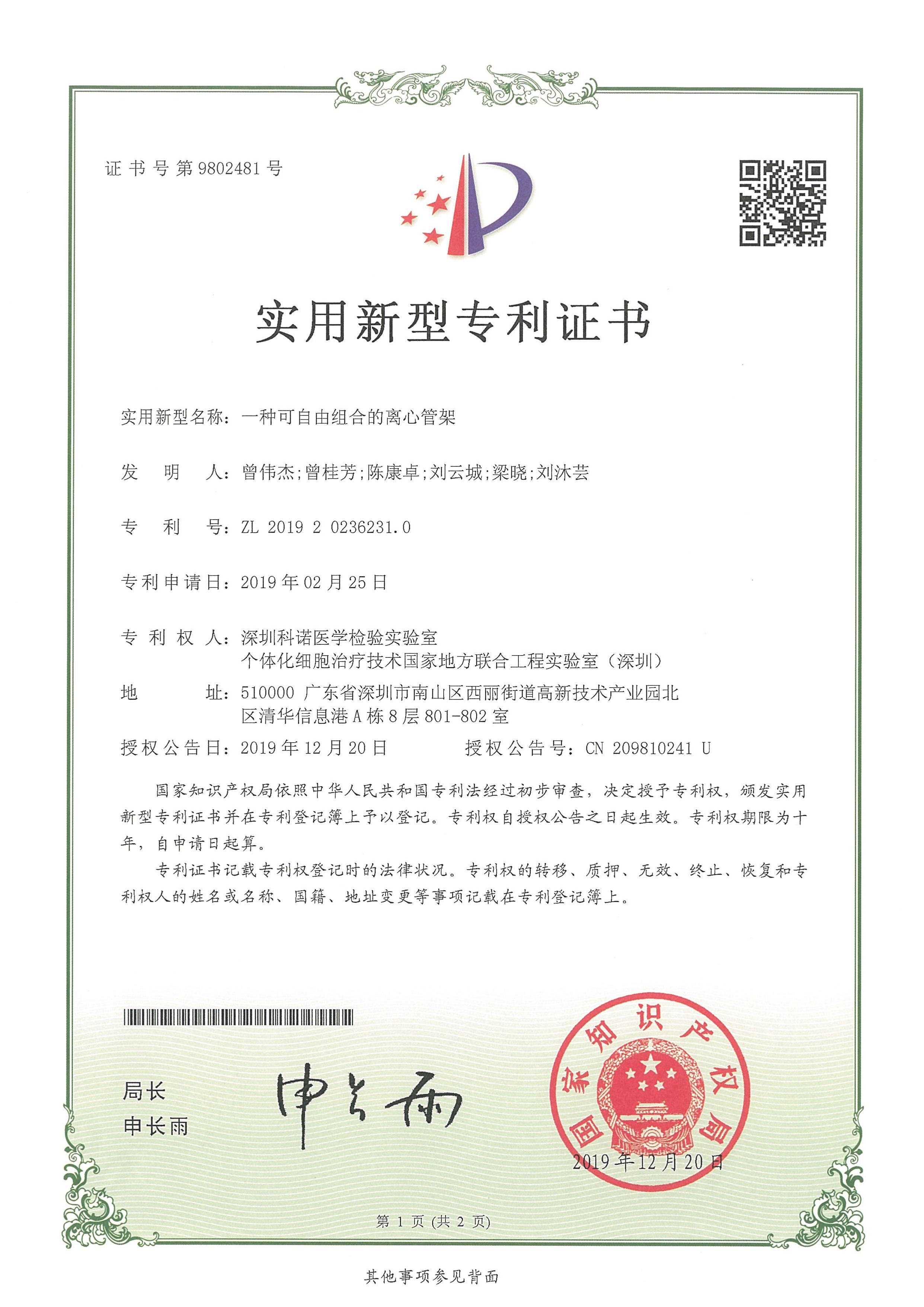 清越科技获得实用新型专利授权：“电子纸装置”