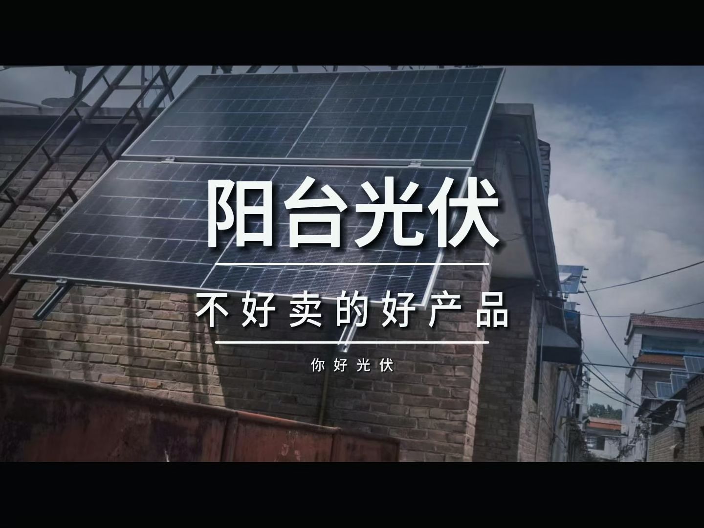 光伏企业盯上阳台