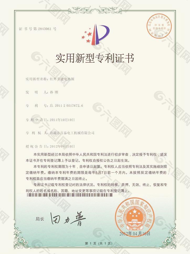 齐翔腾达获得实用新型专利授权：“一种乳浊液回收分离装置”