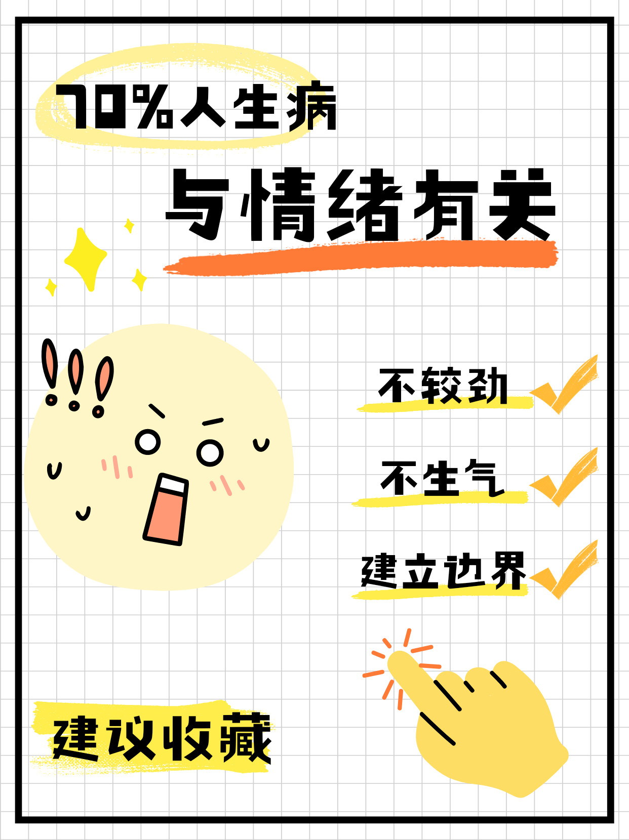 一点小事就崩溃？情绪应激后，1个方法还你自由