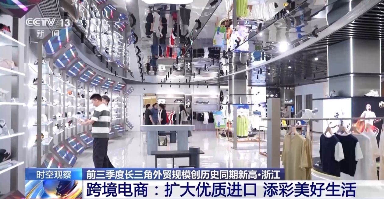 今年前三季度“长三角”地区进出口总额达12.62万亿元 创历史新高