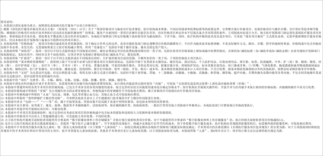 国家医保局印发《血管、淋巴系统医疗服务价格项目立项指南（试行）》