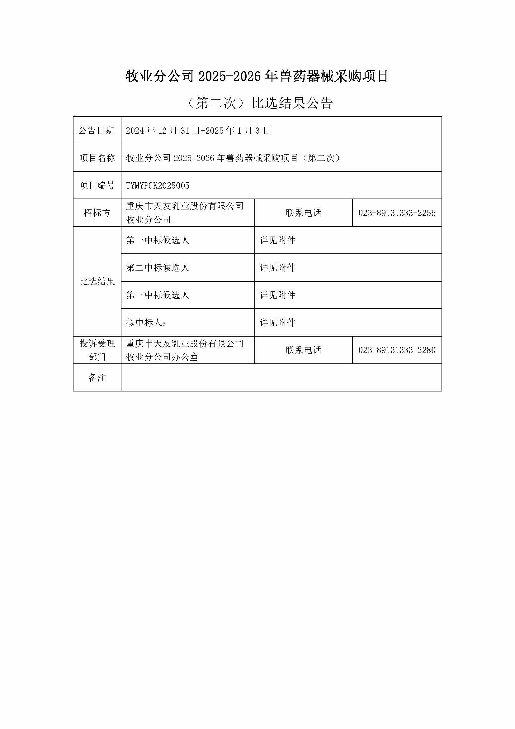 中红医疗：控股子公司参与集中带量采购项目 部分产品拟中选