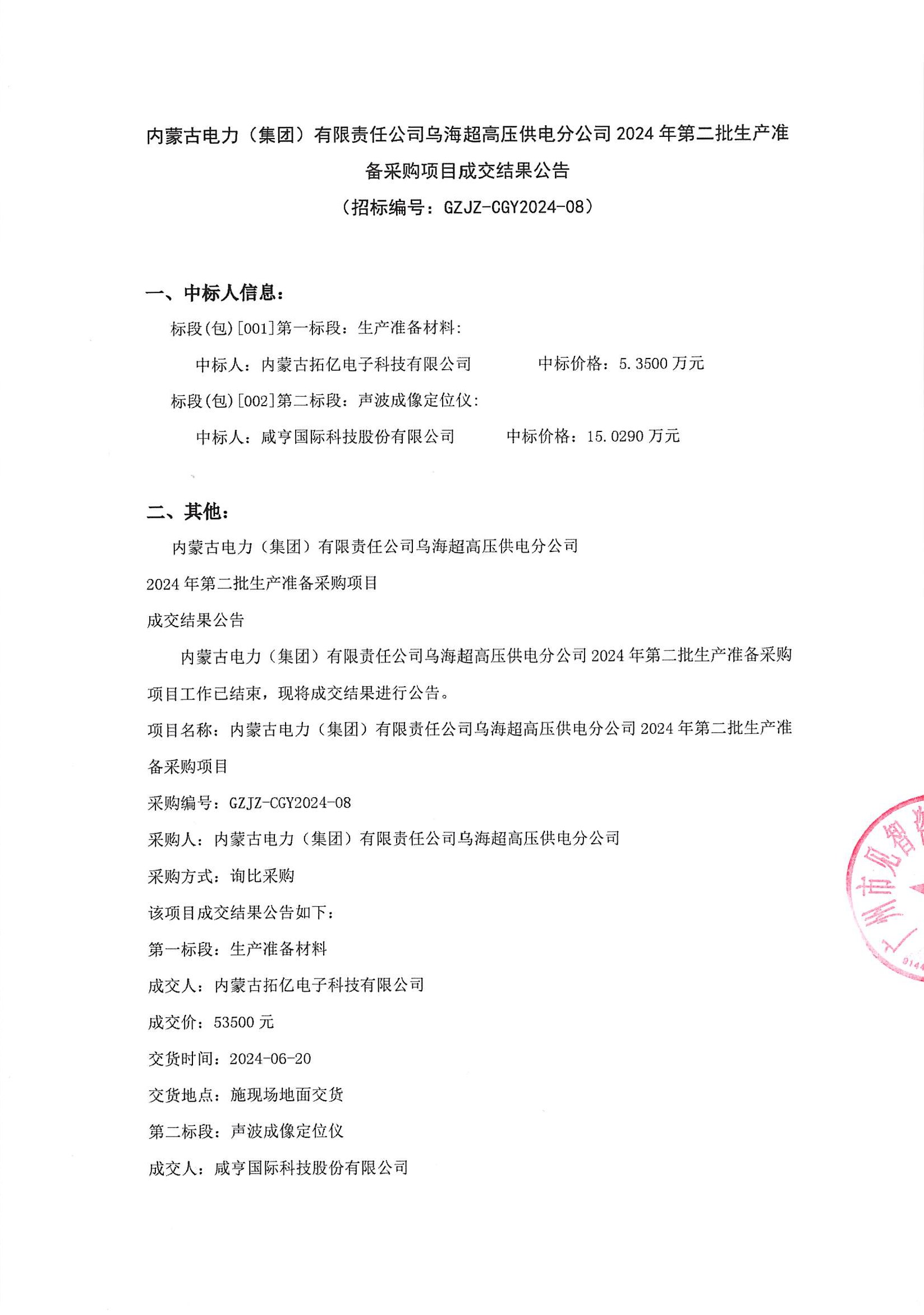 公告精选：宝色股份未涉及2MWt液态燃料钍基熔盐实验堆（TMSR-LF1）项目业务