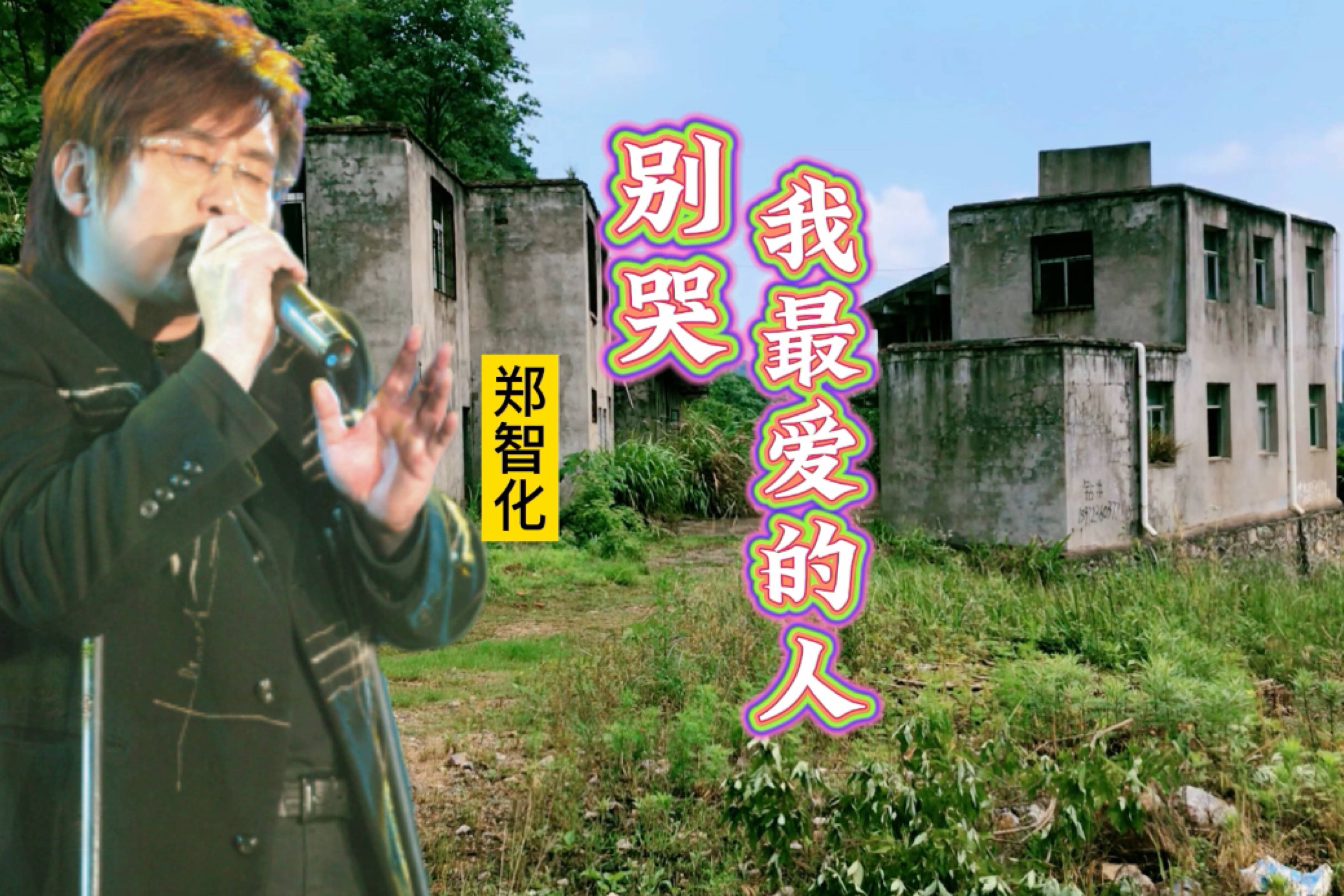 郑智化无须道歉