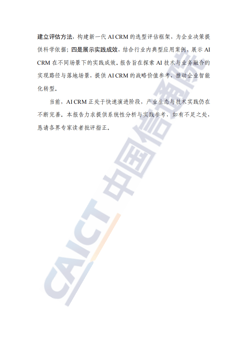 丰泊国际获7100万美元融资 加速实现AI驱动的 “增长即服务” 蓝图