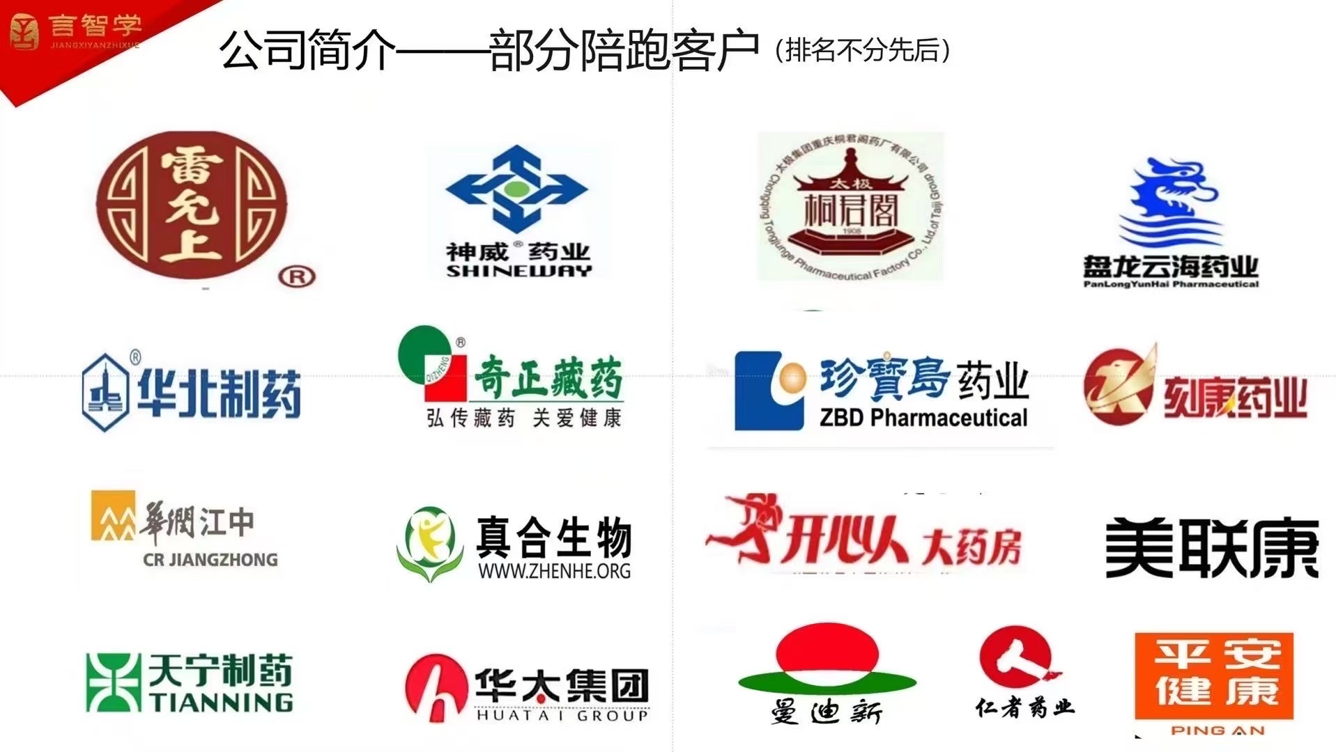 以岭药业与乐药集团达成合作 共拓医药健康产业新篇章