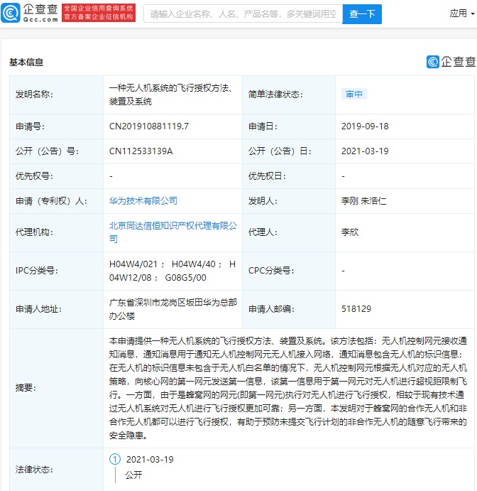 中国电信获得发明专利授权：“应用授权方法、装置及系统”