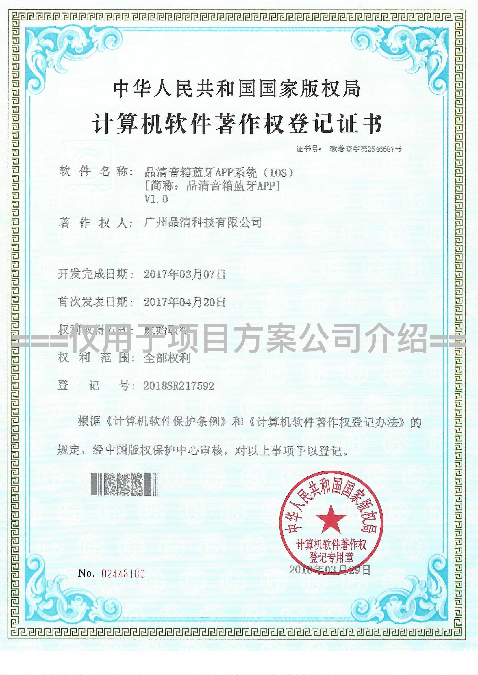 日月明新注册《铁轨路面数据采集系统软件V1.0》项目的软件著作权