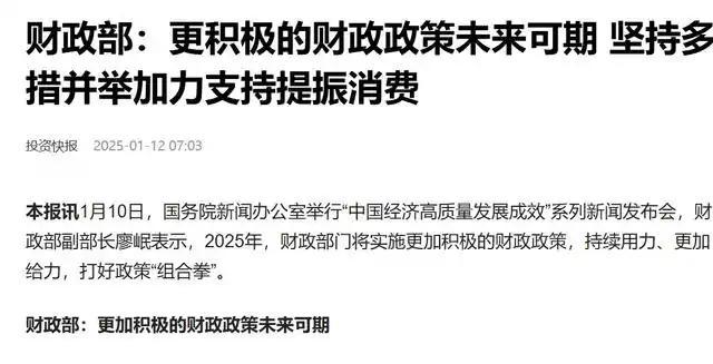 财政部：用好用足更加积极的财政政策