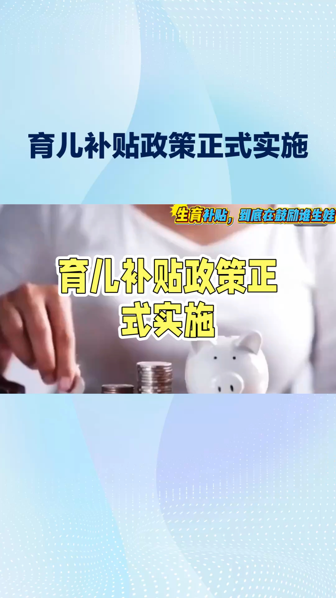 财政部：逐步推行免费学前教育 实施好育儿补贴制度