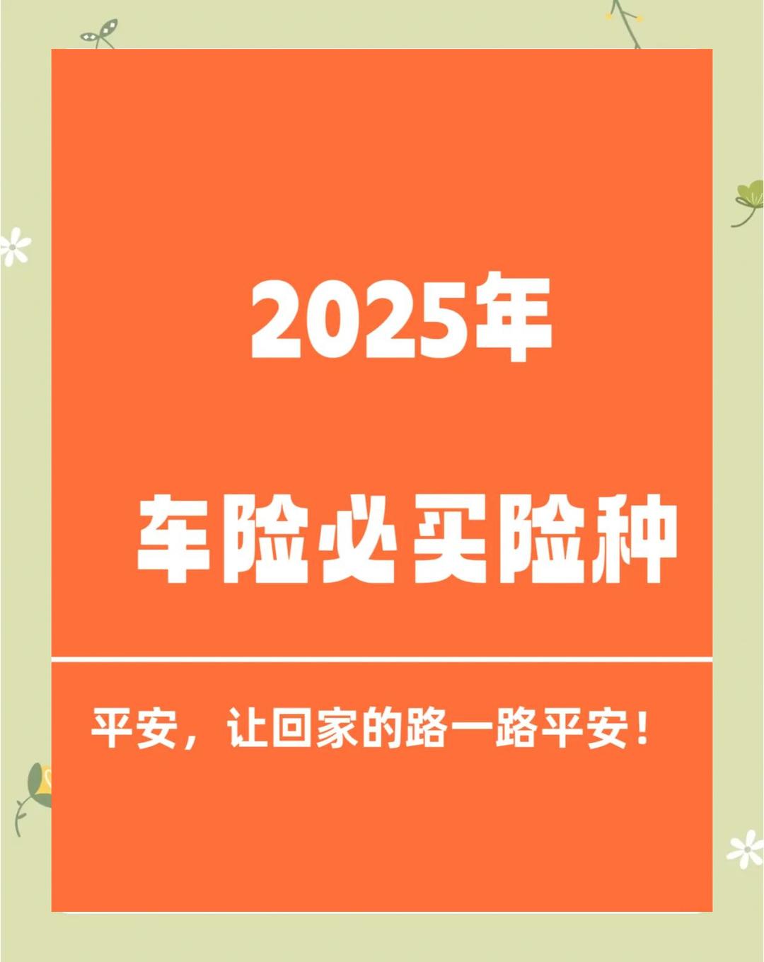 2025中国飞行汽车行业：在低空经济新蓝海中把握投资机遇_人保服务 ,人保车险   品牌优势——快速了解燃油汽车车险