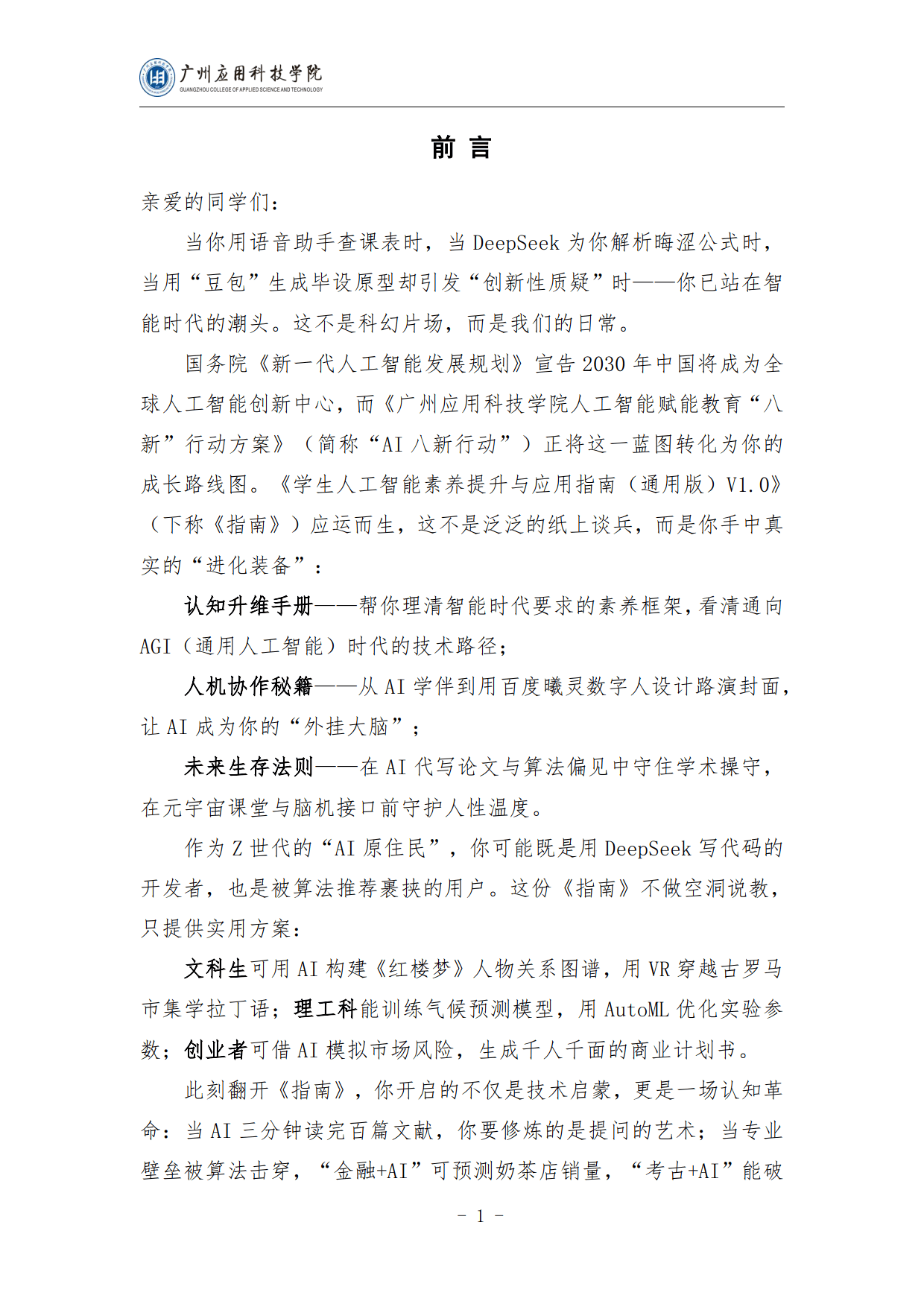 2025中国智慧教室行业深度分析及发展前景预测_人保财险 ,人保有温度