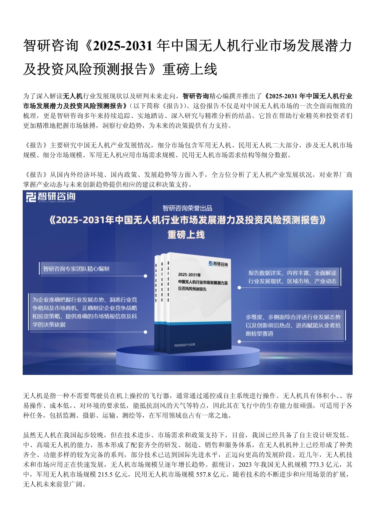 2025中国智慧教室行业深度分析及发展前景预测_人保财险 ,人保有温度