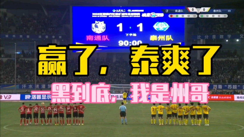 今晚苏超决赛，“玩梗经济学”今年的收官之战