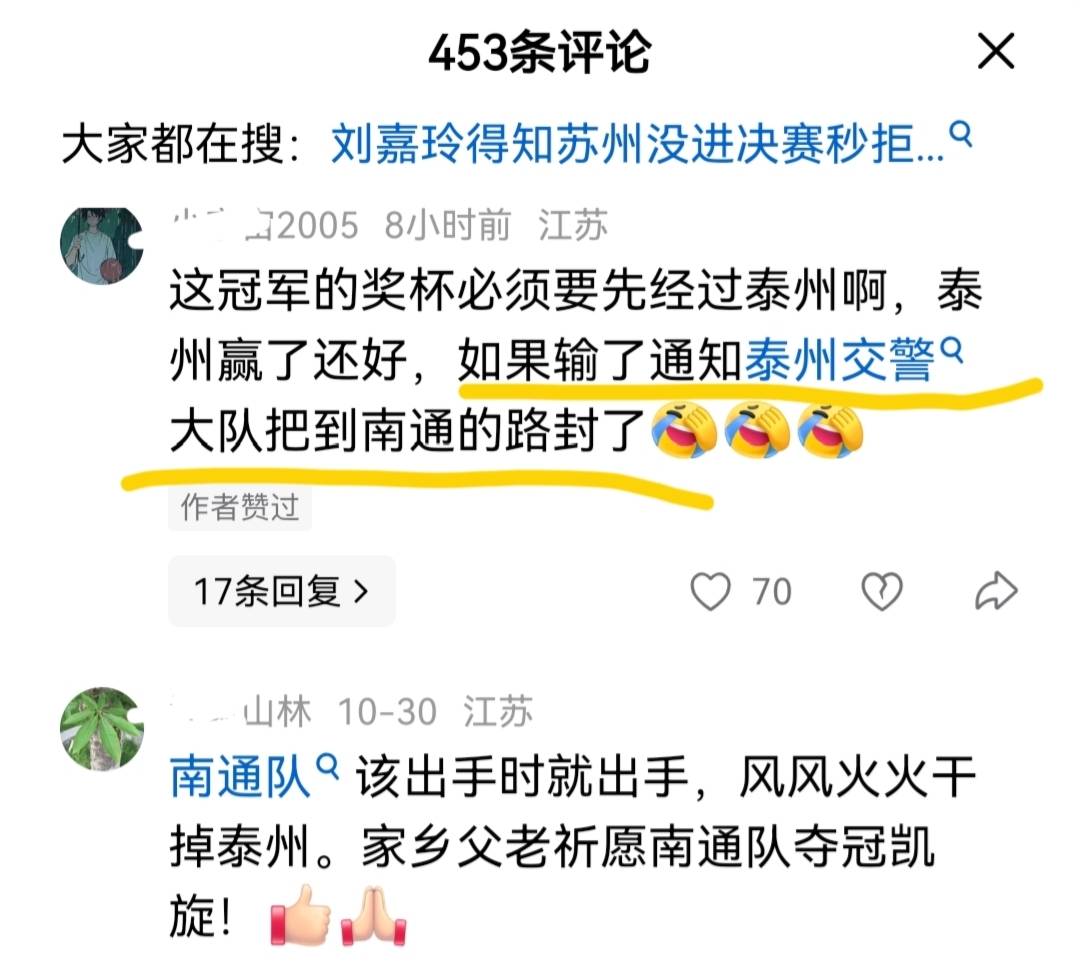 今晚苏超决赛，“玩梗经济学”今年的收官之战