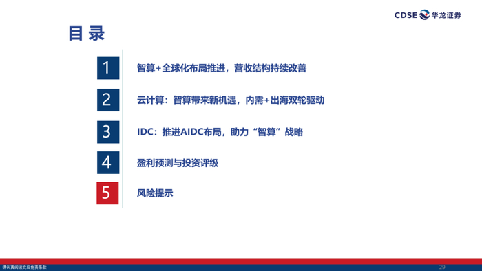 首都在线(300846.SZ)：高管张丽莎拟减持不超1.94万股公司股份