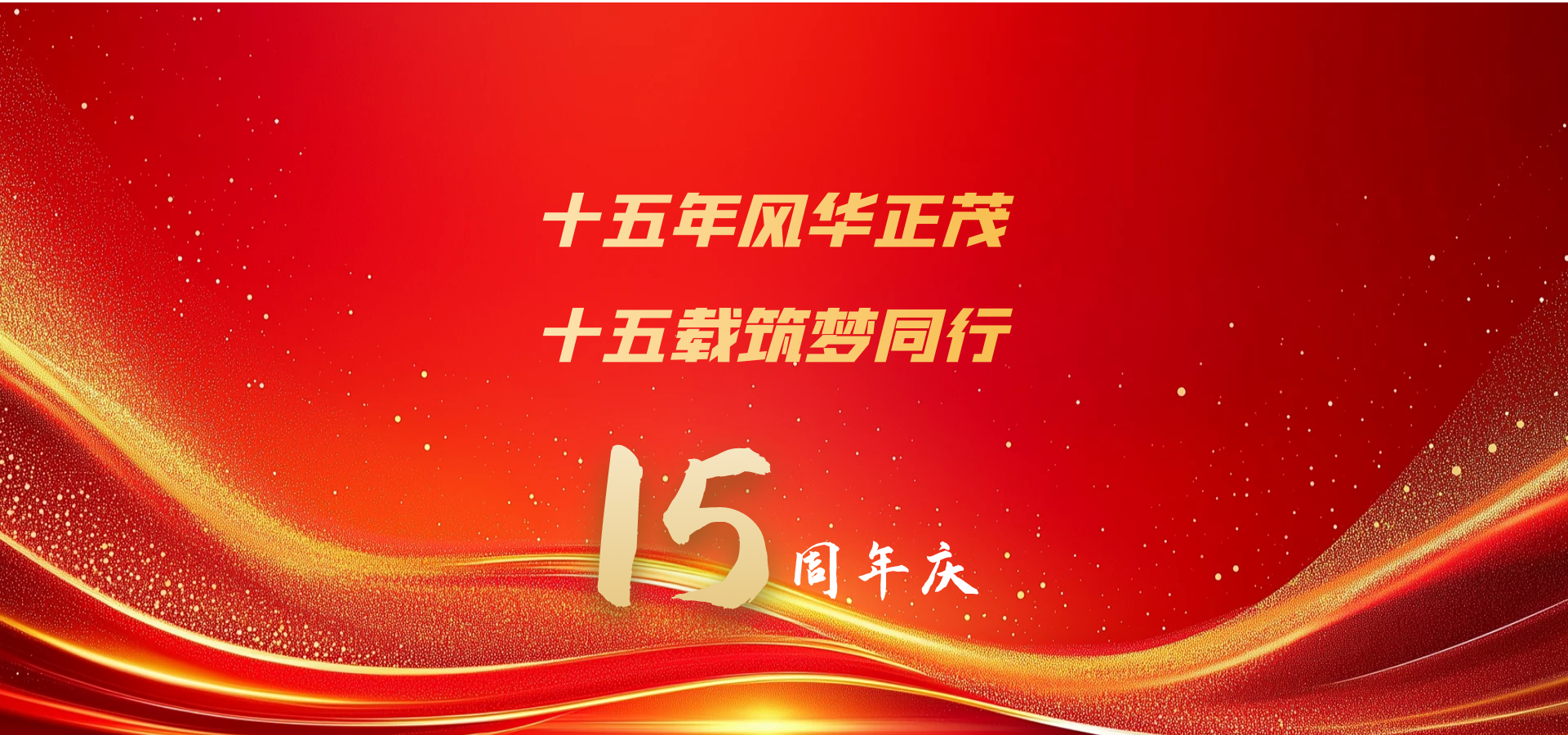 十五运会开幕 上市公司共“助威”