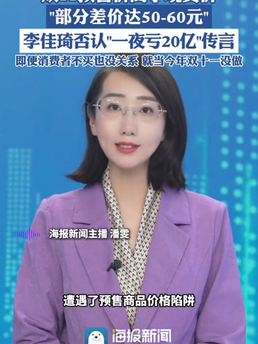 李佳琦直播间双11上架新品数量同比明显增长