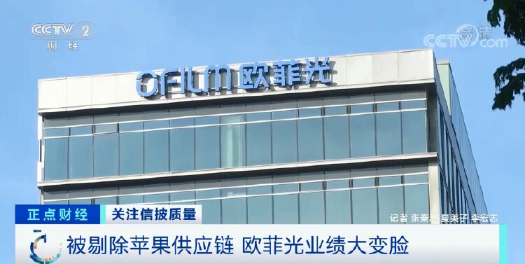 欧菲光：已与众多品牌客户建立长期稳定合作关系