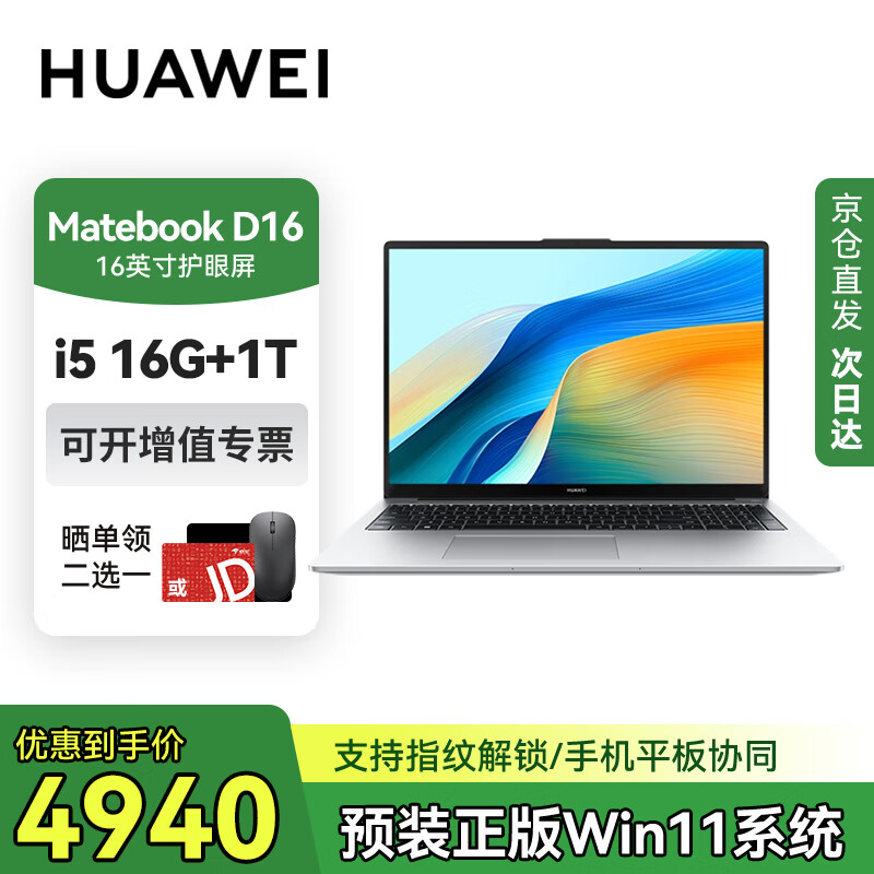 华为笔记本持续热销，多款机型满足多使用需求