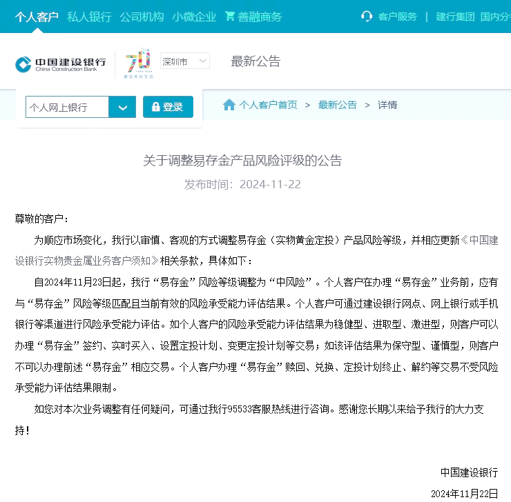 建设银行：调整个人黄金积存业务产品介绍及交易规则