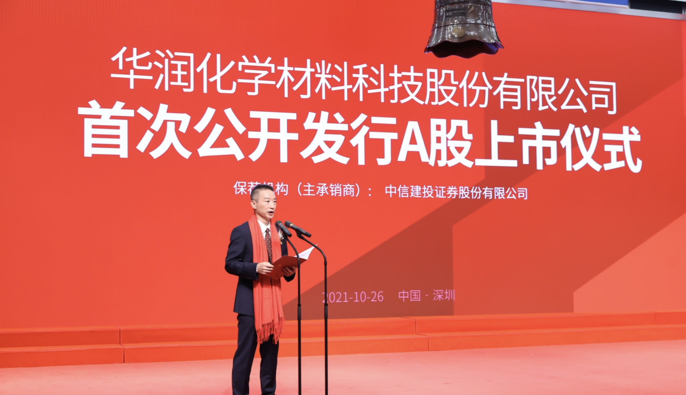 华润材料：截至2025年11月10日股东人数为23,235人