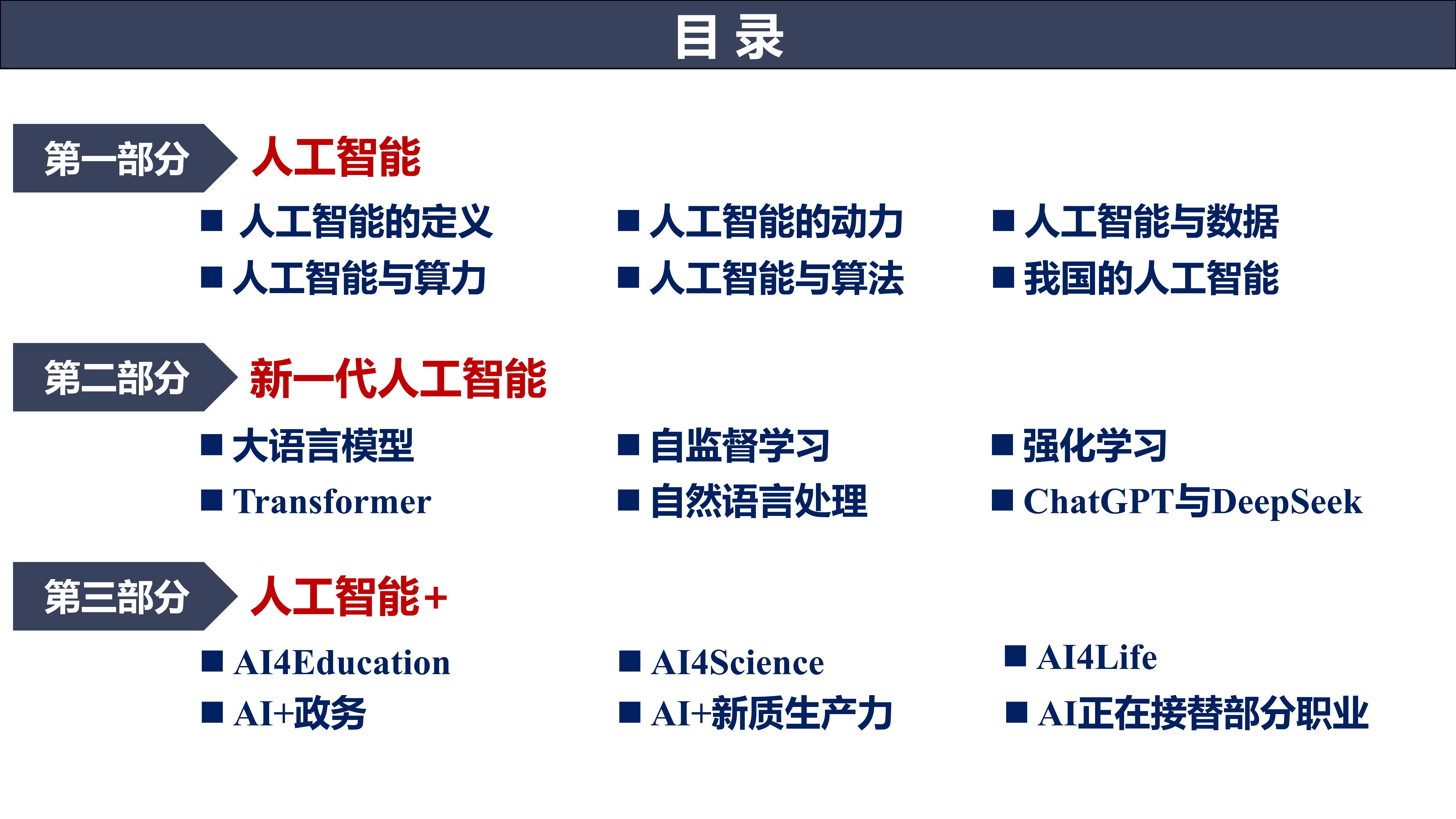 我国全面推进 “人工智能+医疗卫生”应用发展